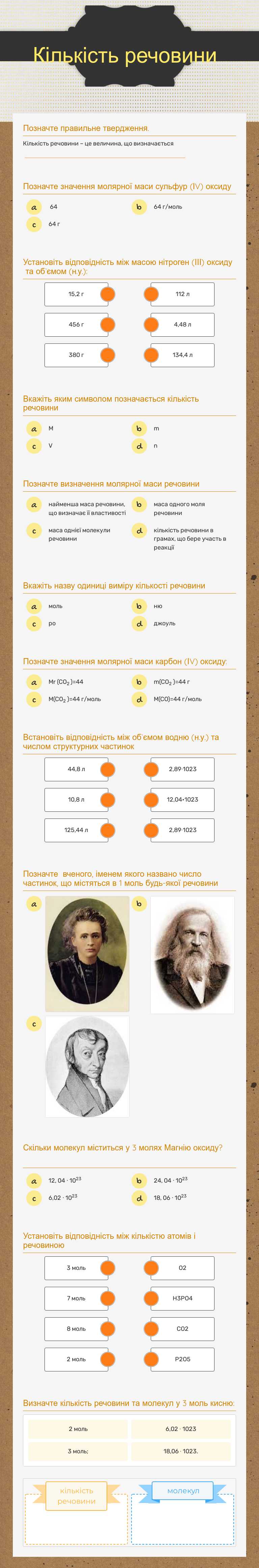 Кількість речовини worksheet preview image