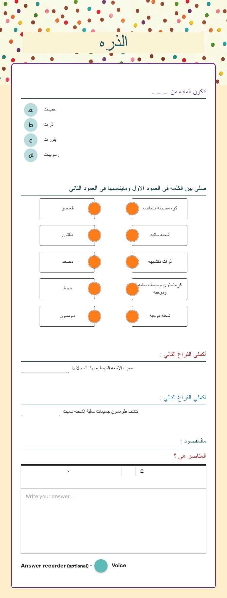 الذره worksheet preview image
