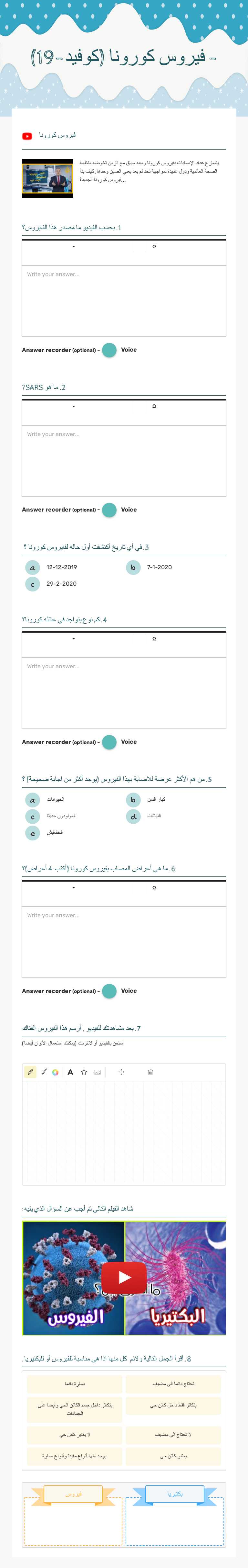 - فيروس كورونا (كوفيد-19) worksheet preview image