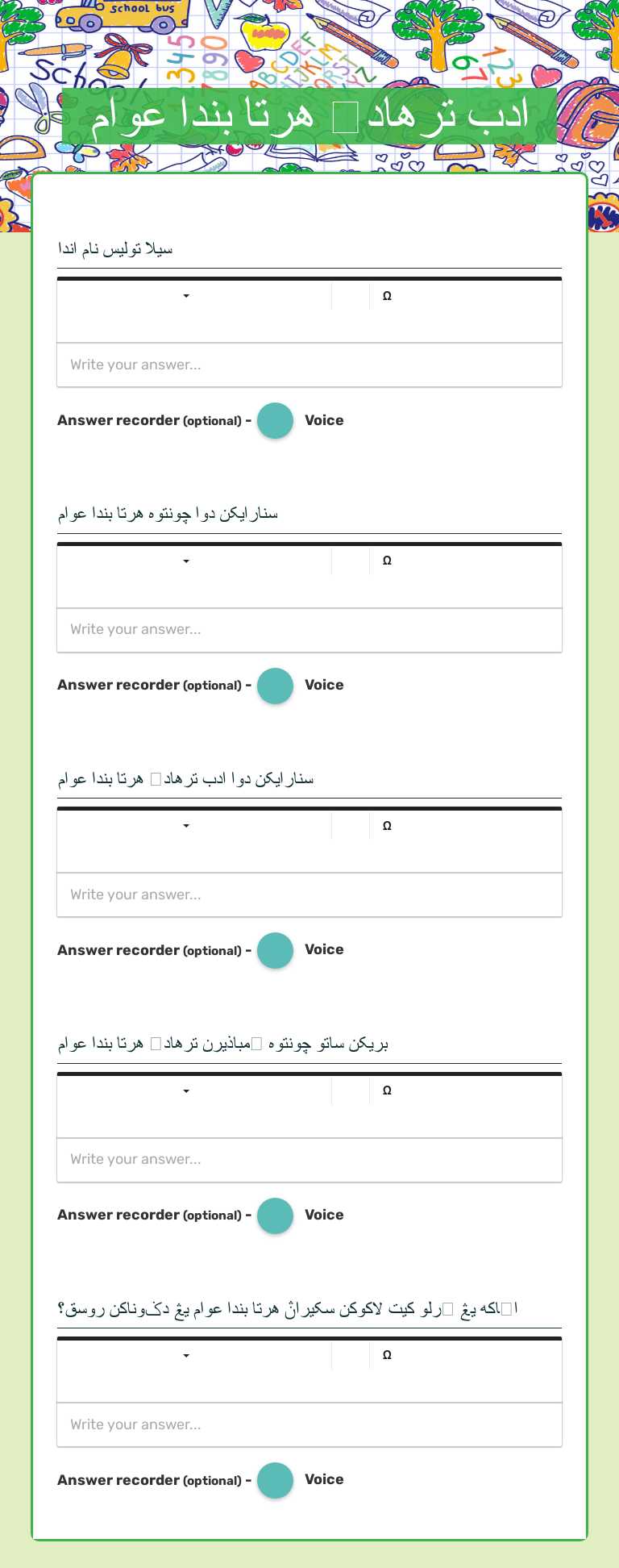 ادب ترهادڤ هرتا بندا عوام worksheet preview