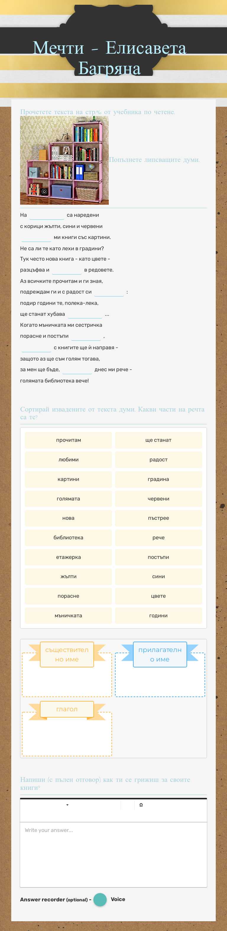 Мечти - Елисавета Багряна Grade 2 worksheet preview