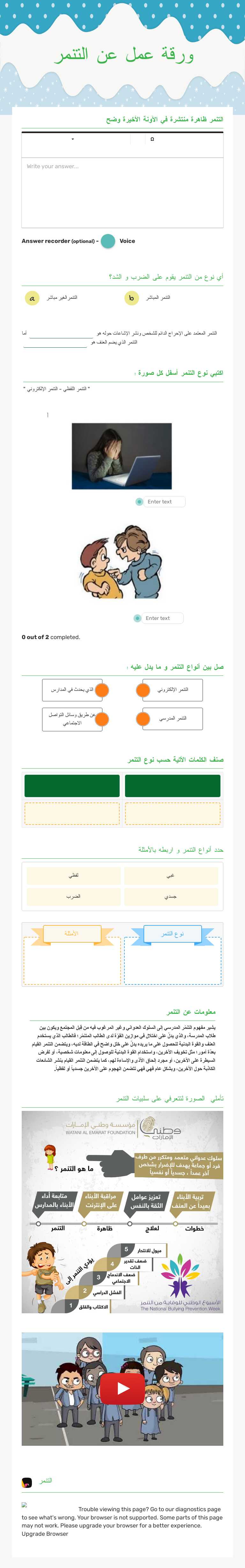 ورقة عمل عن التنمر worksheet preview image