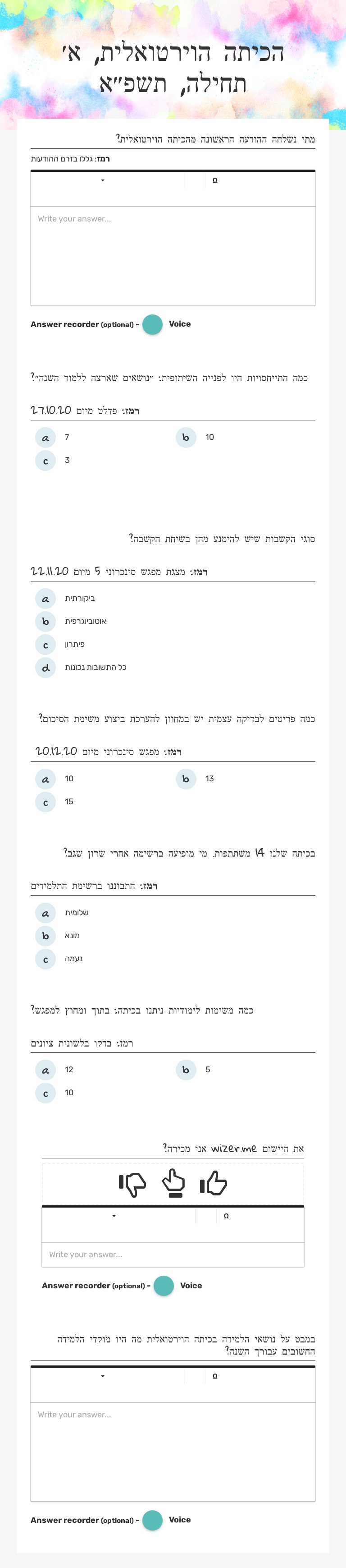 הכיתה הוירטואלית, א׳ תחילה, תשפ״א worksheet preview image