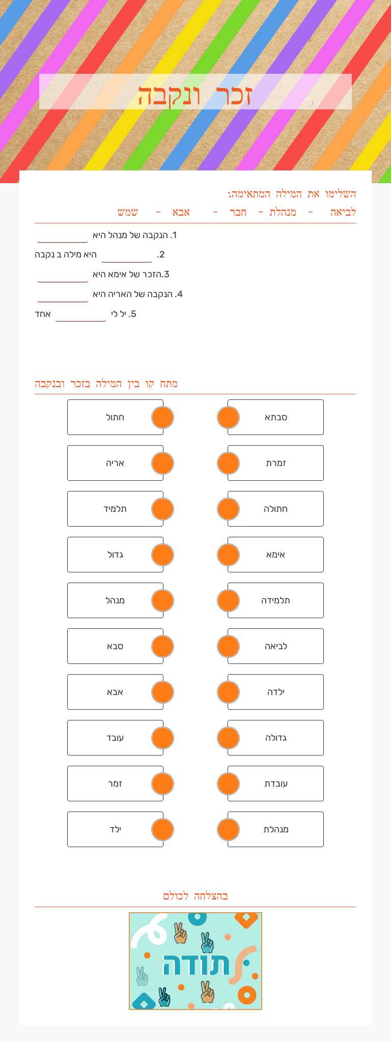 זכר ונקבה worksheet preview image