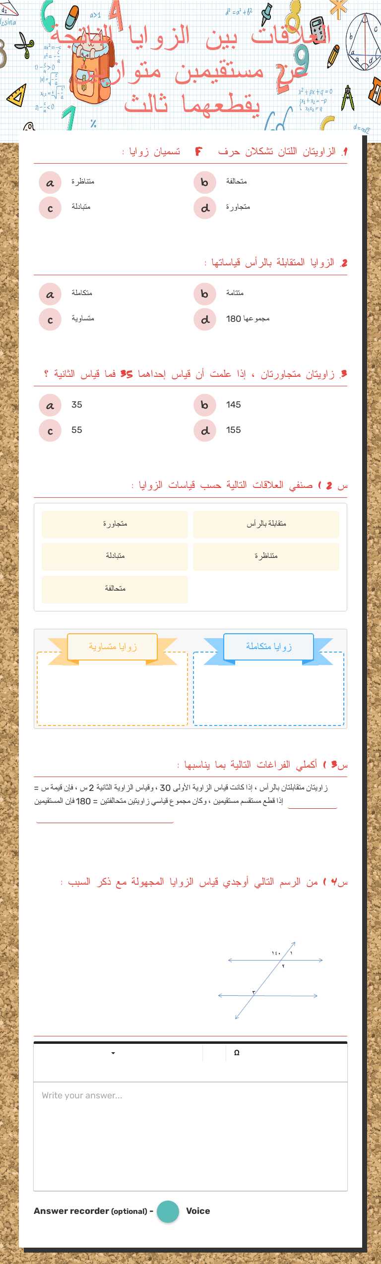 العلاقات بين الزوايا الناتجة عن مستقيمبن متوازيين يقطعهما ثالث Grade 7 worksheet preview