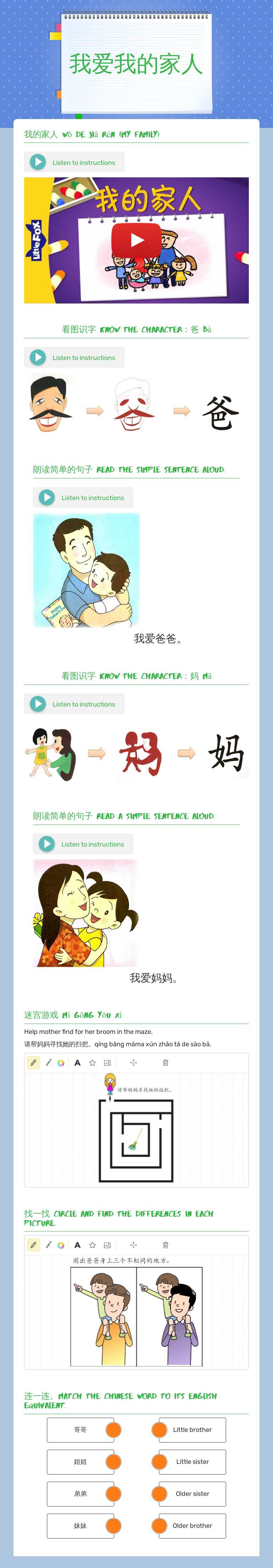 我爱我的家人 worksheet preview image
