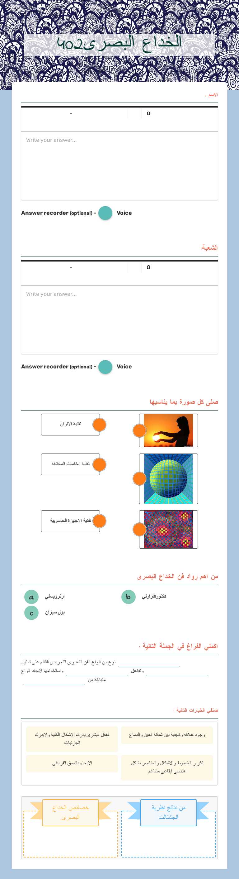 الخداع البصرى402 Other worksheet preview