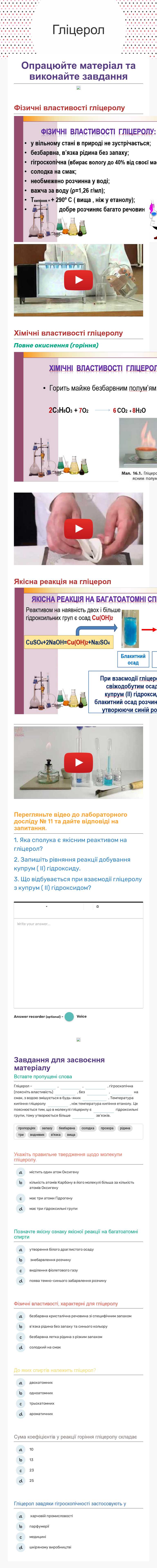 Гліцерол worksheet preview image