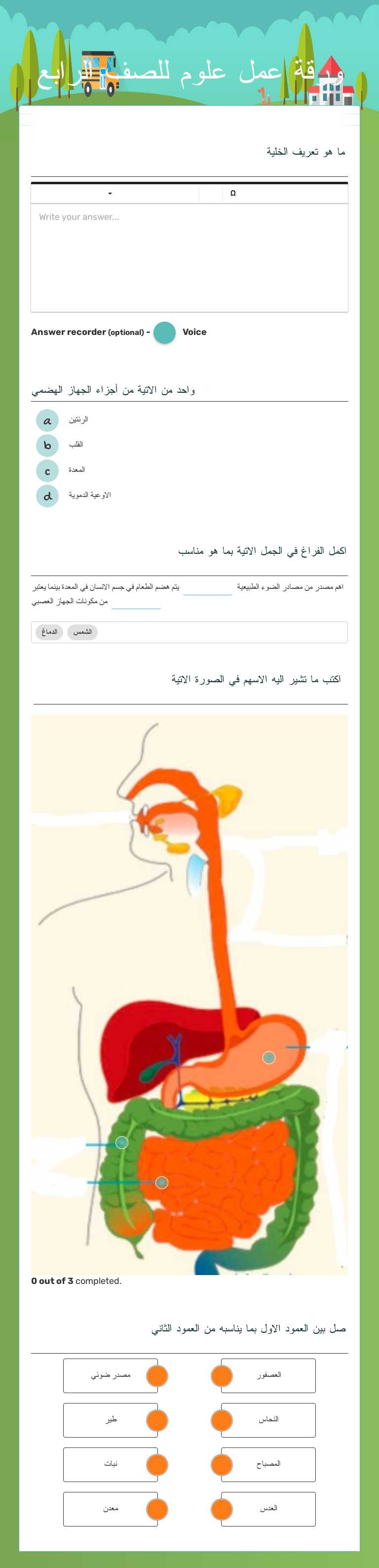 ورقة عمل علوم للصف الرابع worksheet preview image