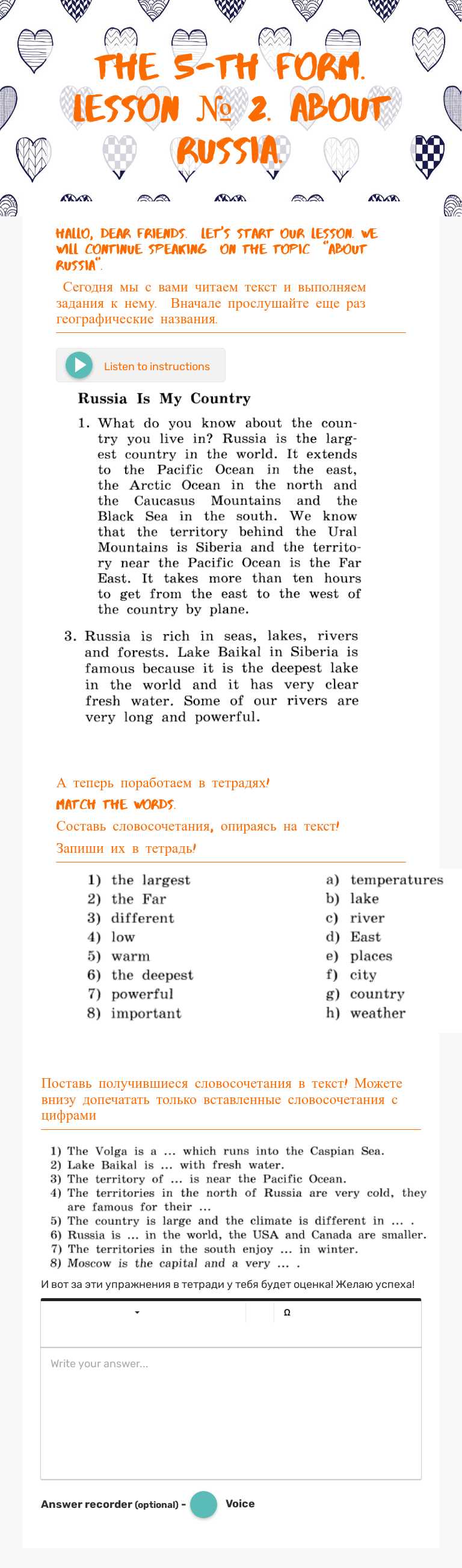 The 5-th form. Lesson № 2. About Russia. worksheet preview image