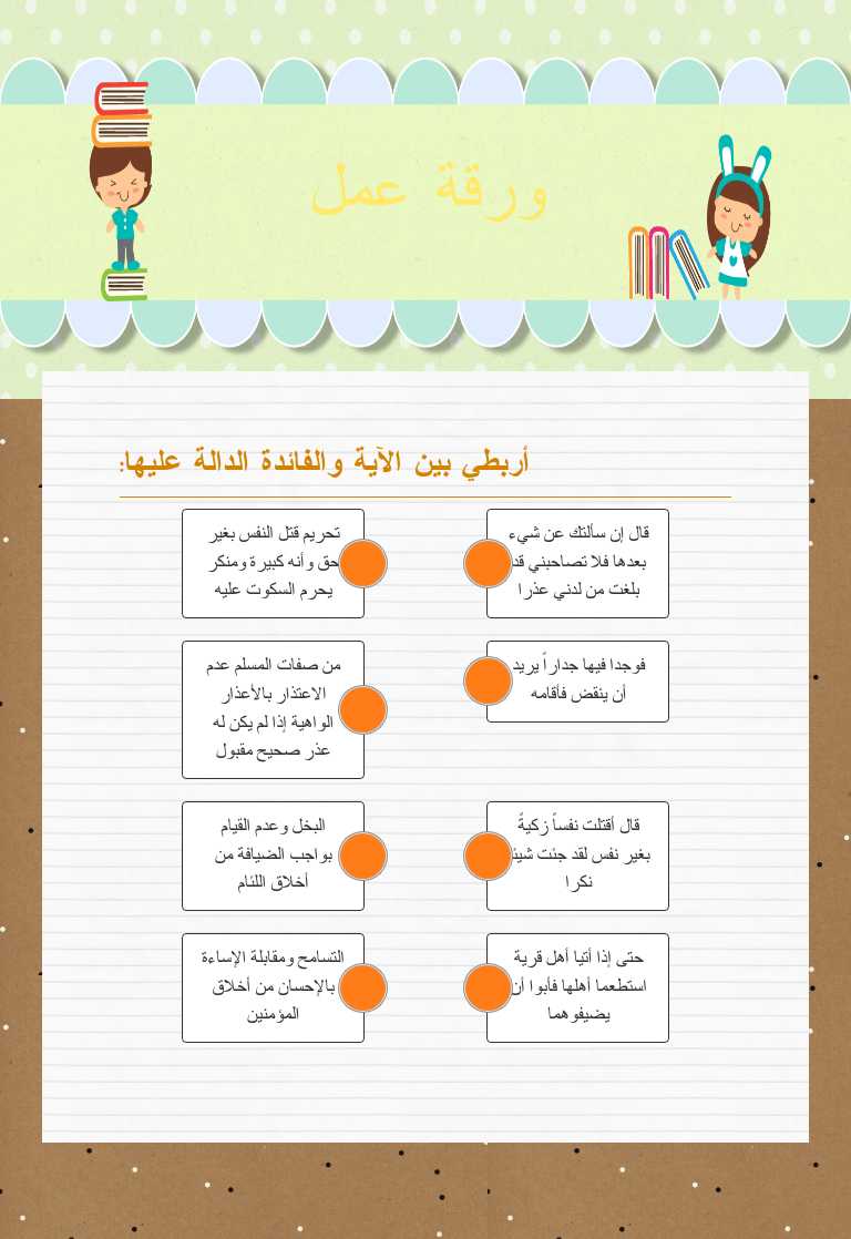 ورقة عمل worksheet preview image