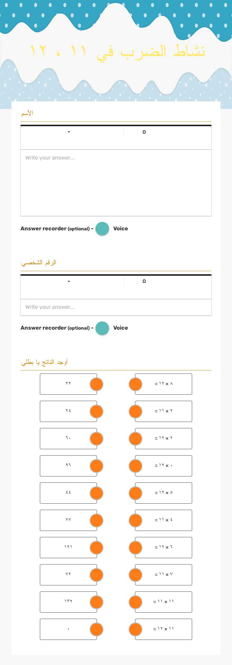 نشاط الضرب في ١١ ، ١٢ worksheet preview image