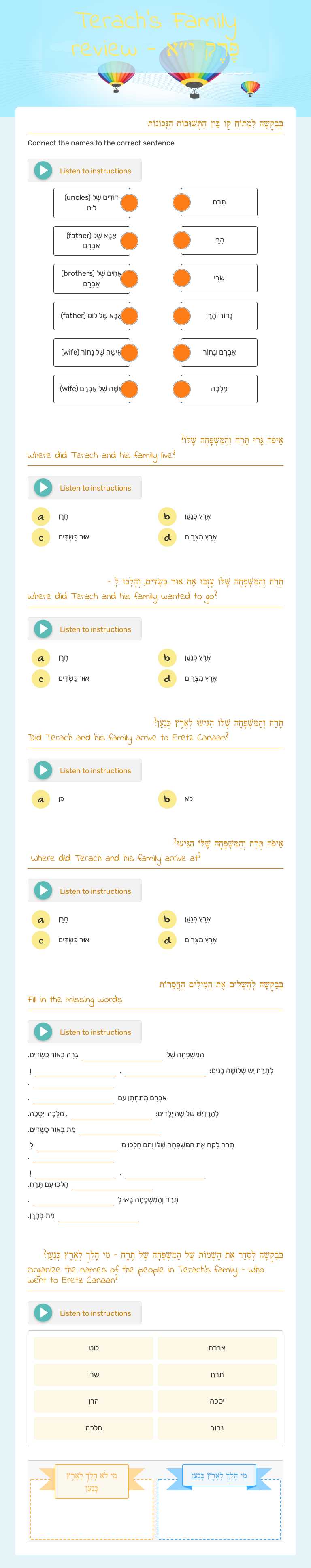 Terach's Family review - פֶּרֶק י״א worksheet preview image