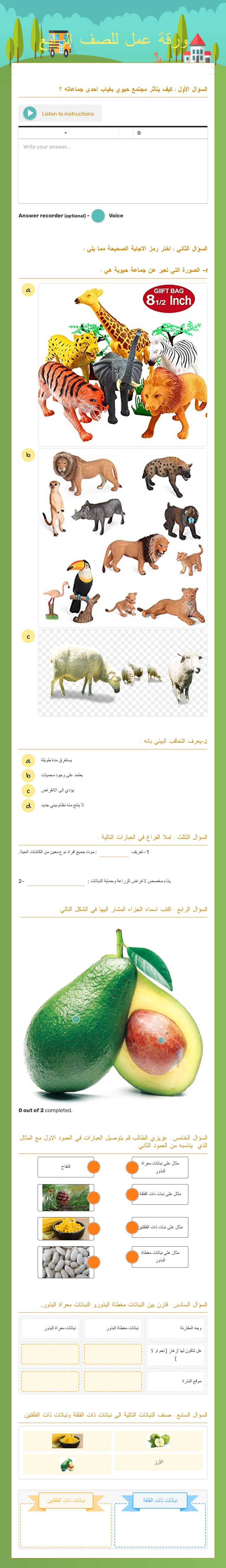 ورقة عمل للصف الرابع worksheet preview image