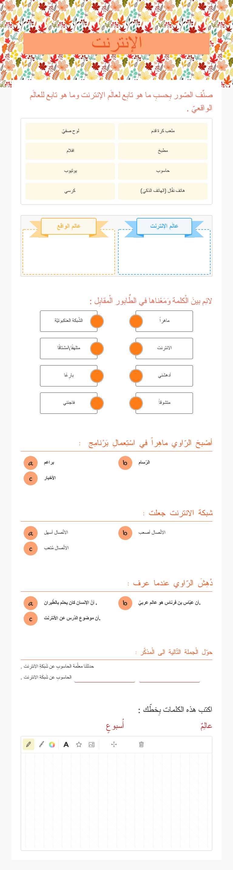 الإنترنت Grade 2 worksheet preview