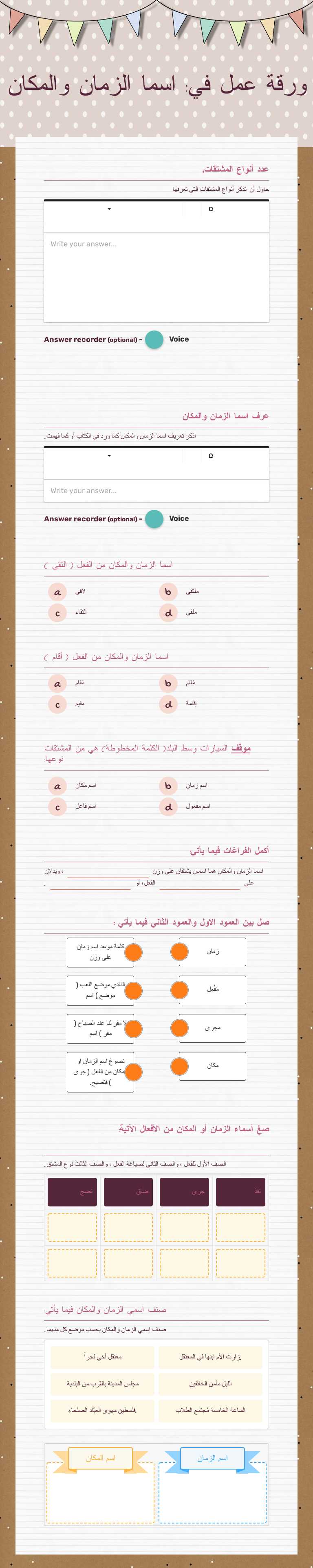 ورقة عمل في:  اسما الزمان والمكان worksheet preview image