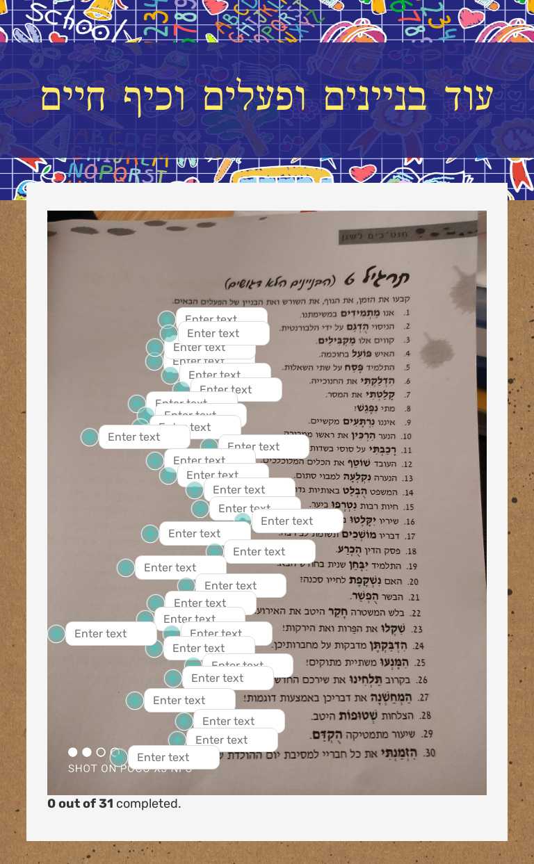 עוד בניינים ופעלים וכיף חיים worksheet preview image