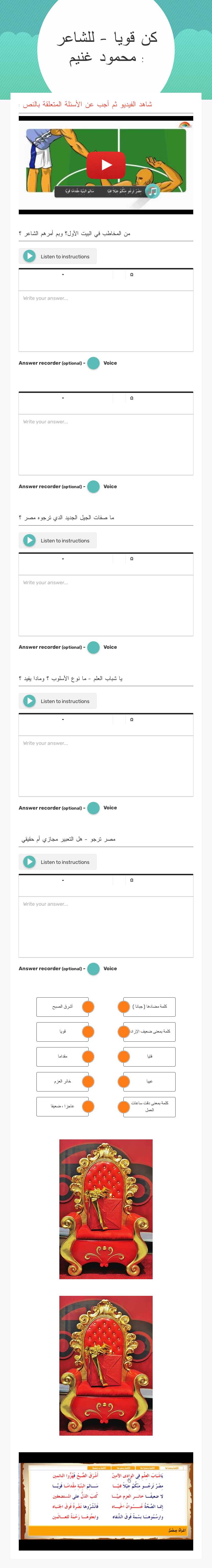 كن قويا - للشاعر : محمود غنيم Grade 6 worksheet preview