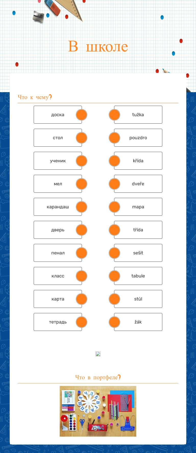 В школе worksheet preview image