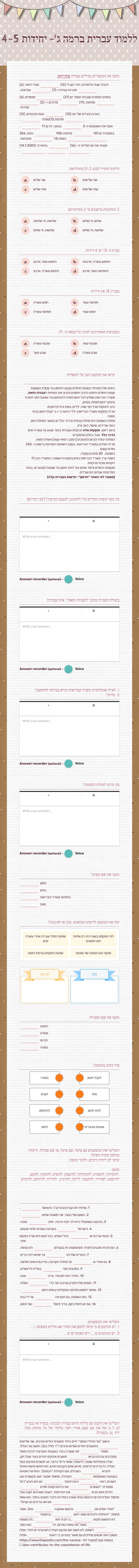 ללמוד עברית ברמה ג'-
יחידות 4-5 Other worksheet preview