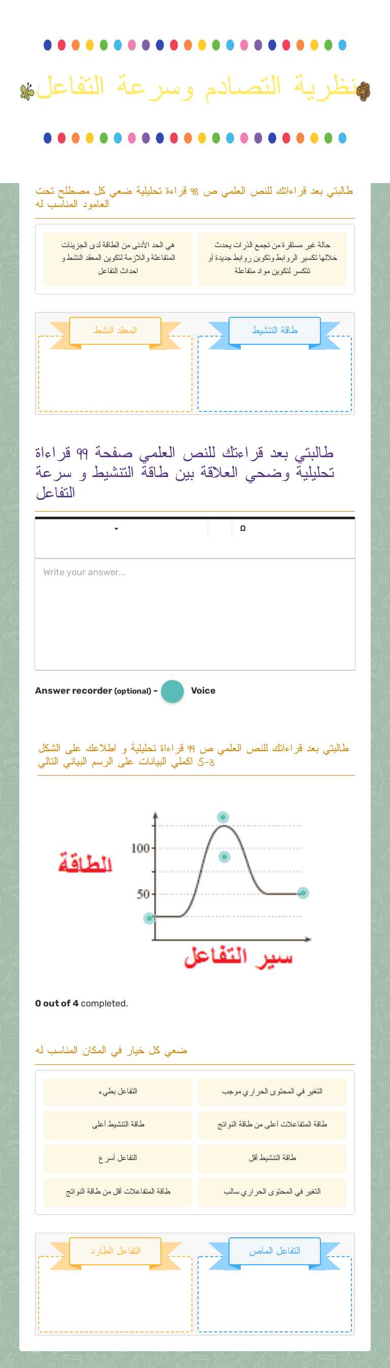 نظرية التصادم وسرعة التفاعل Other worksheet preview