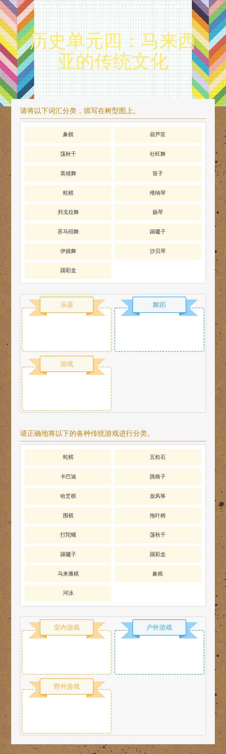 历史单元四：马来西亚的传统文化 worksheet preview image