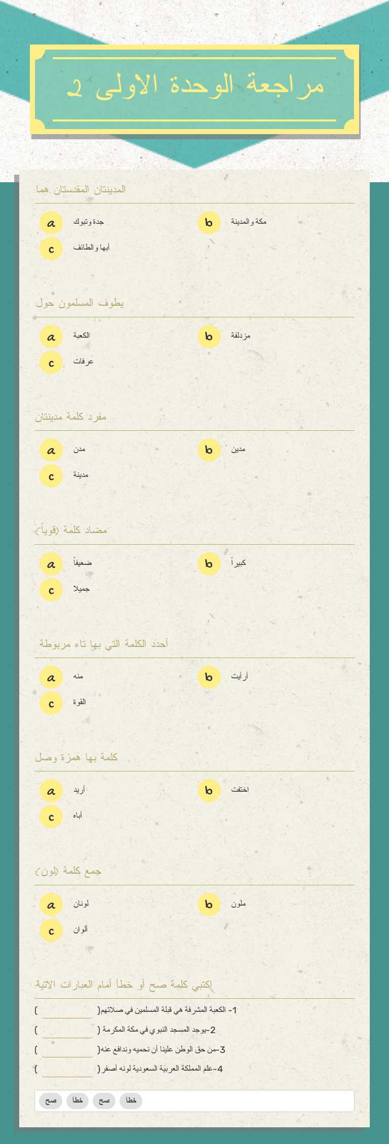مراجعة الوحدة الاولى 2 Grade 2 worksheet preview