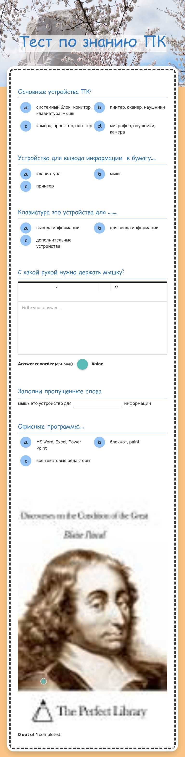 Тест по знанию ПК worksheet preview image