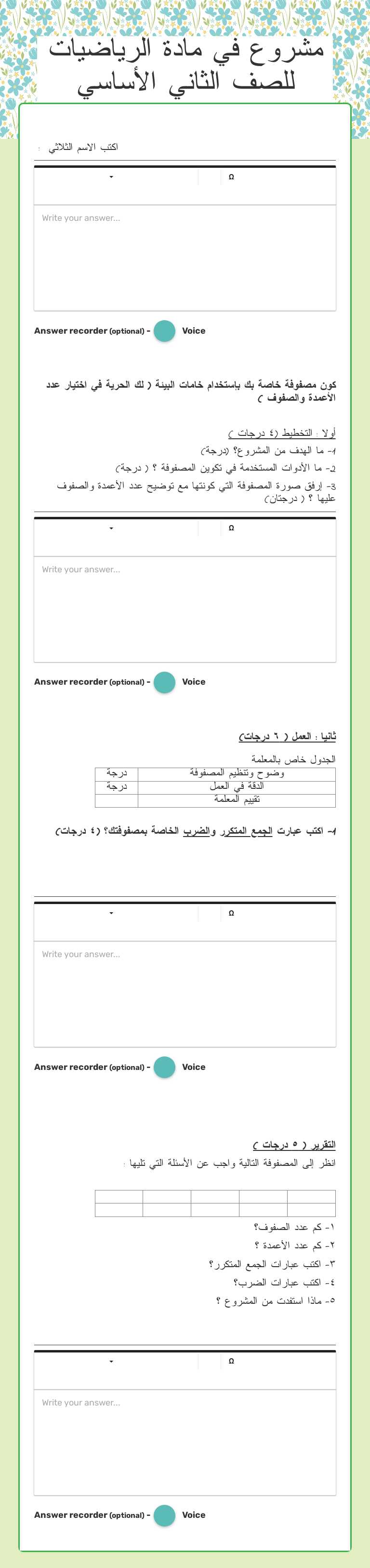 مشروع في مادة الرياضيات للصف الثاني الأساسي worksheet preview image