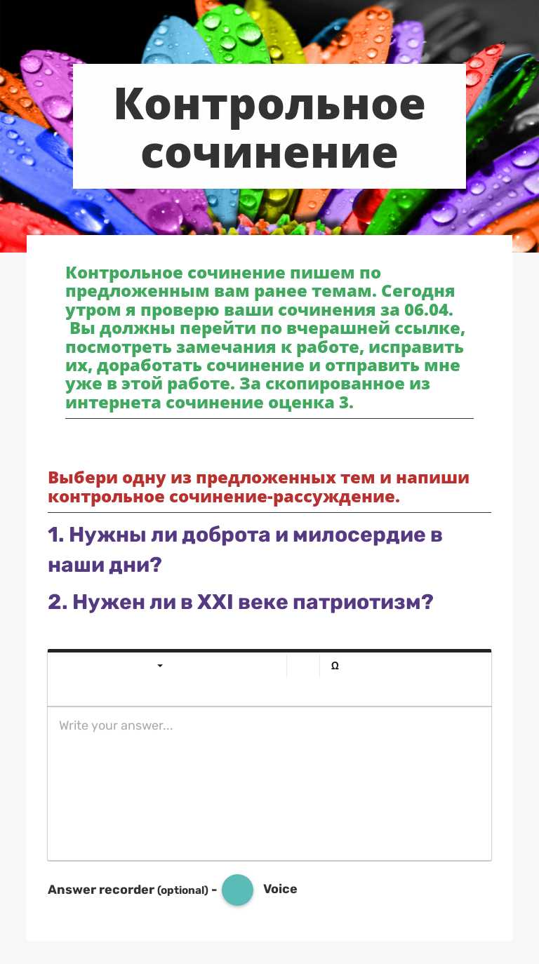 Контрольное сочинение worksheet preview image