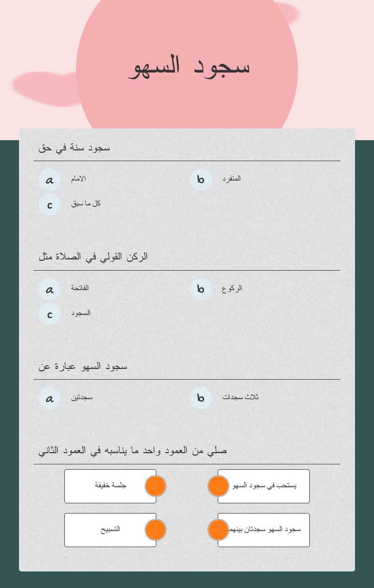 سجود السهو worksheet preview image