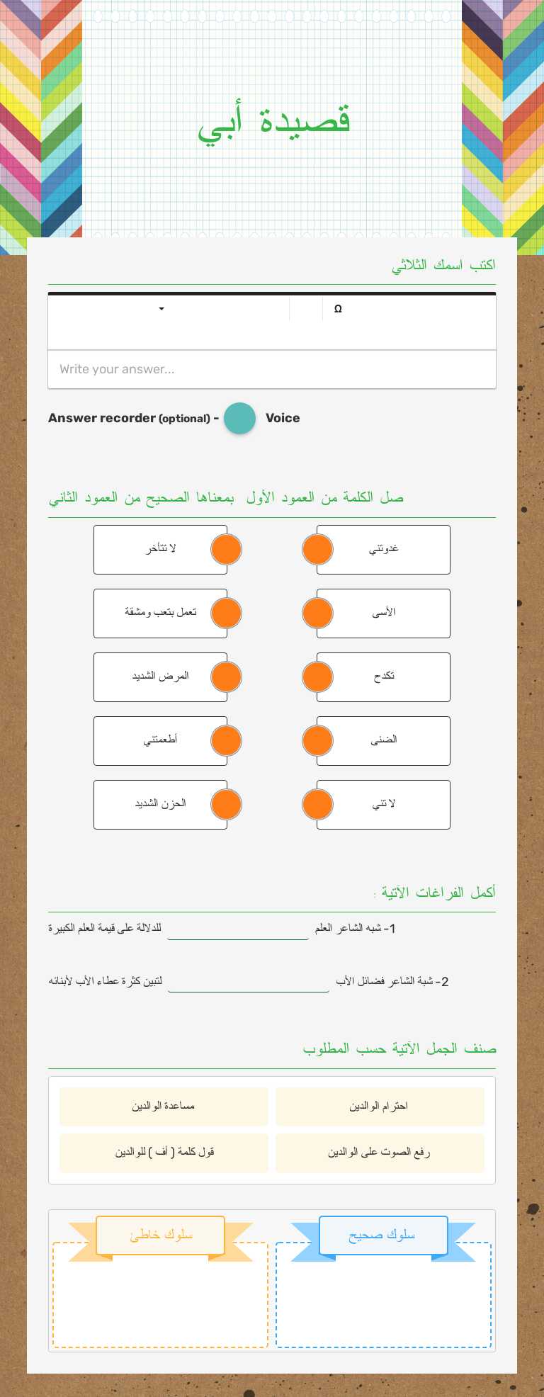 قصيدة أبي Grade 6 worksheet preview