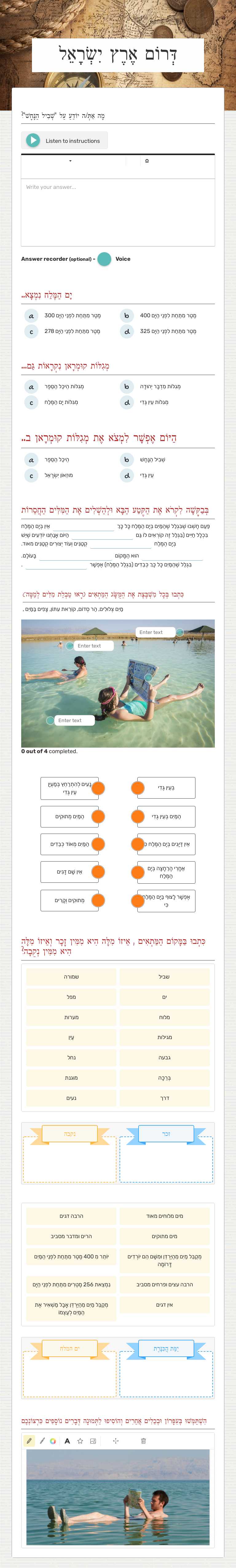 דְּרוֹם אֶרֶץ יִשְׂרָאֵל worksheet preview image