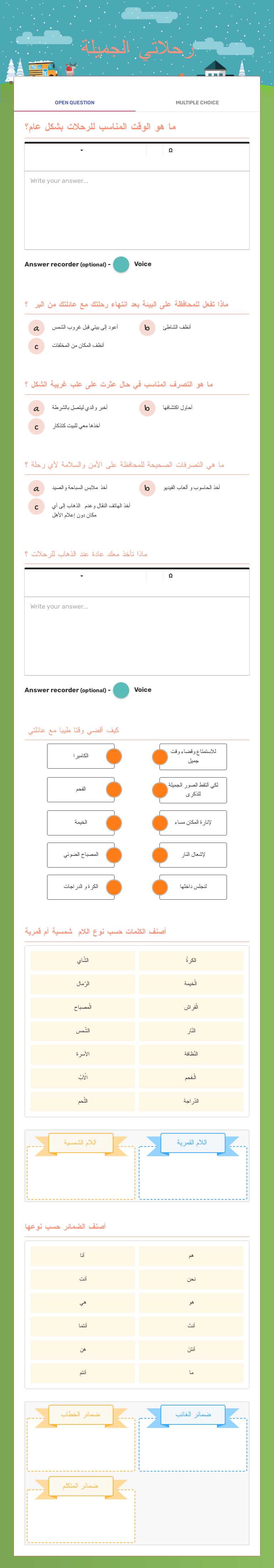 رحلاتي الجميلة worksheet preview image