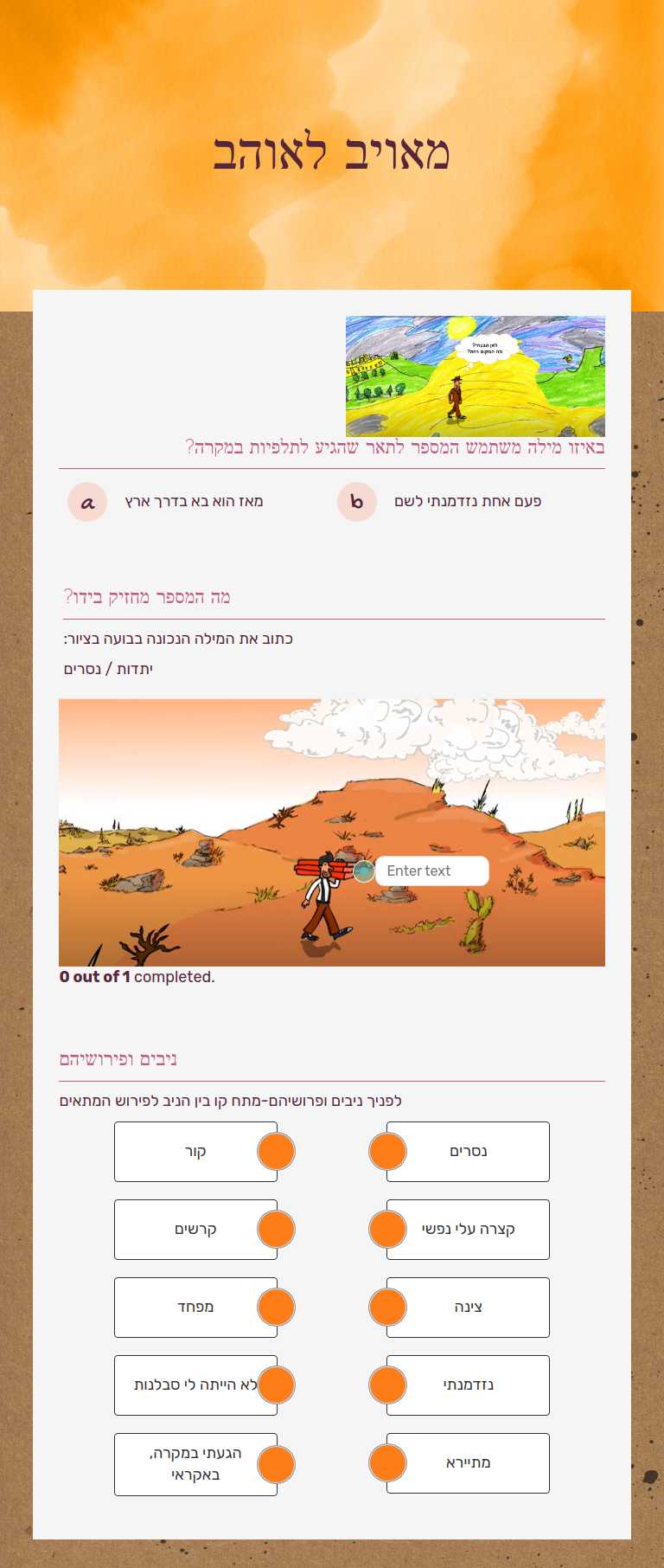 מאויב לאוהב worksheet preview image