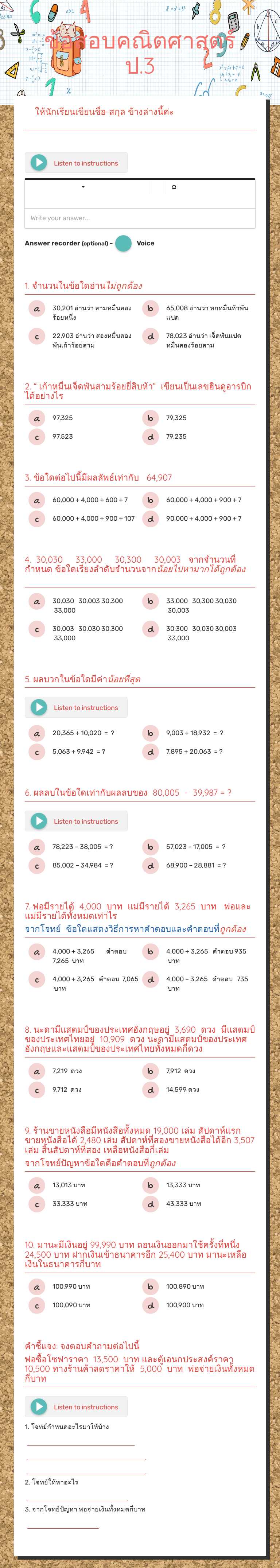 ข้อสอบคณิตศาสตร์ ป.3 worksheet preview image