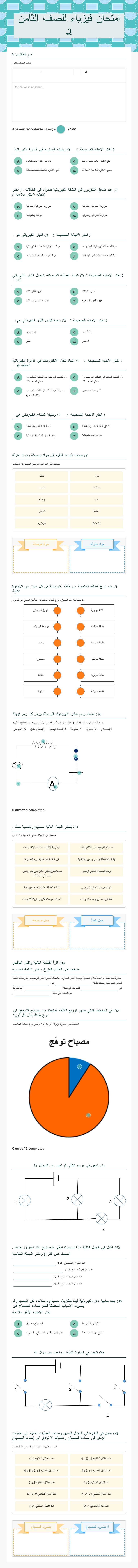 امتحان فيزياء للصف الثامن 2 worksheet preview image