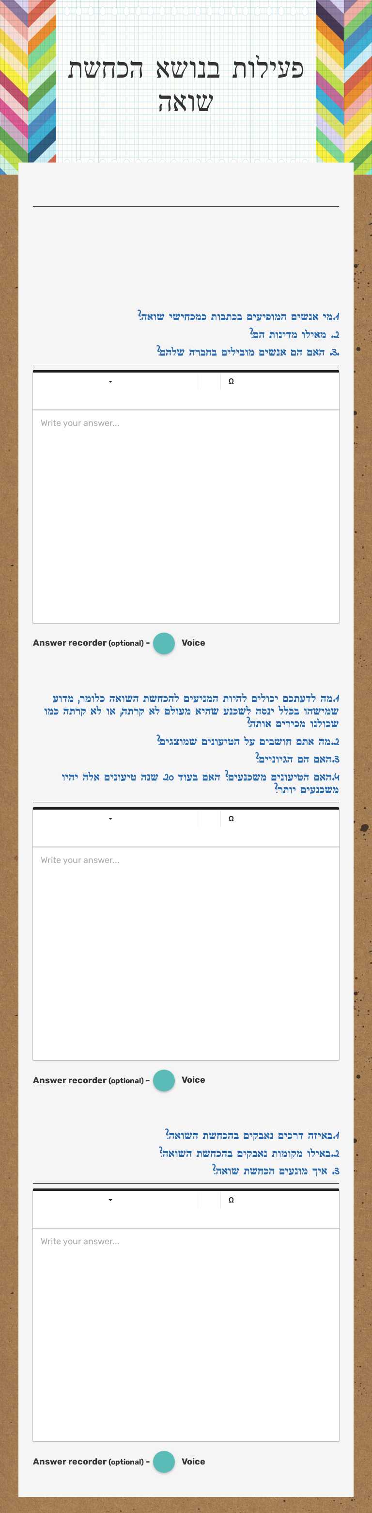 פעילות בנושא הכחשת שואה Grade 11 worksheet preview
