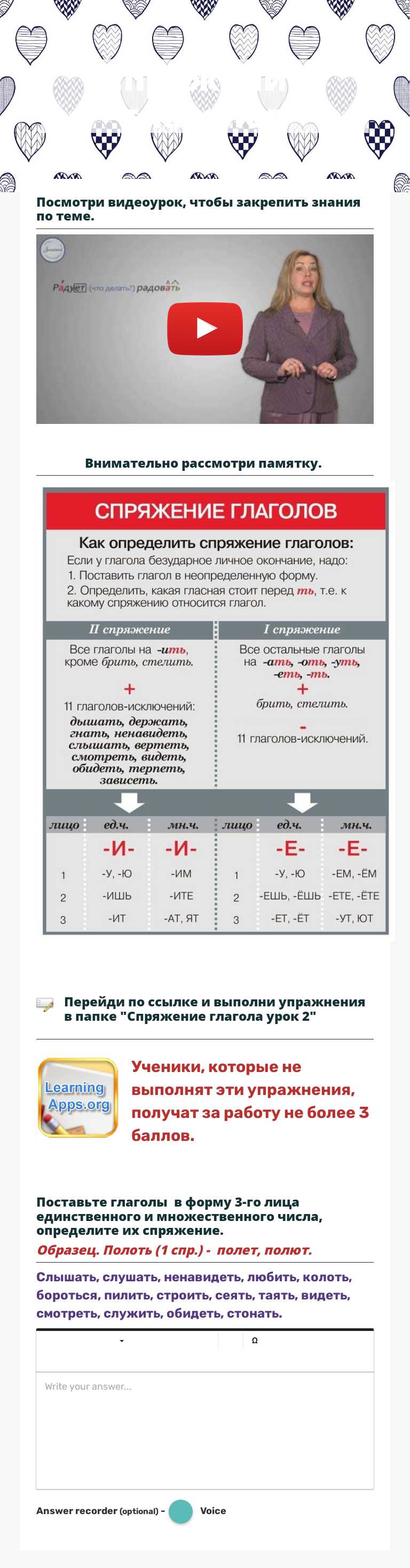 Спряжение глаголов Preschool worksheet preview