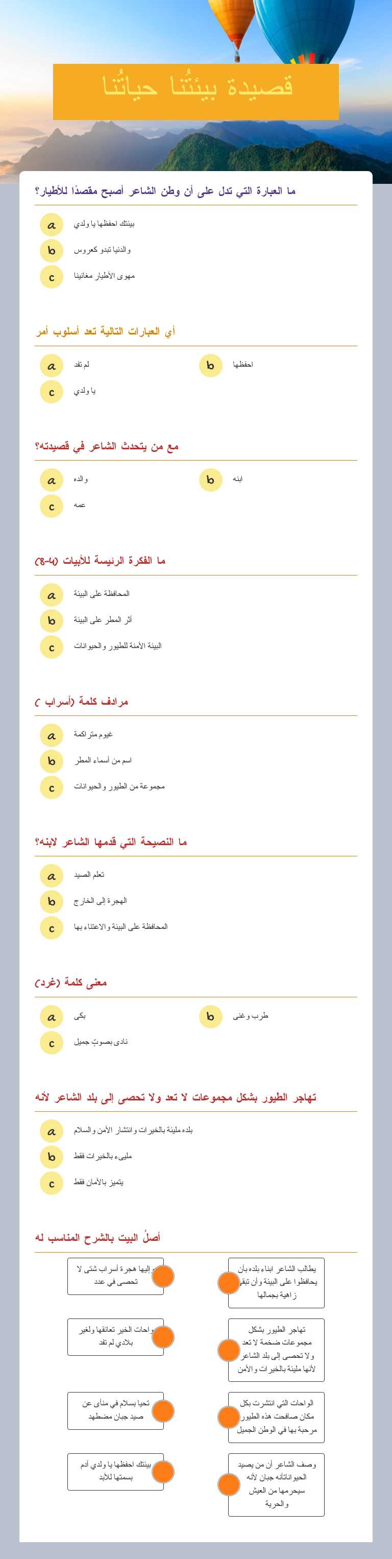 قصيدة بيئتُنا حياتُنا worksheet preview image
