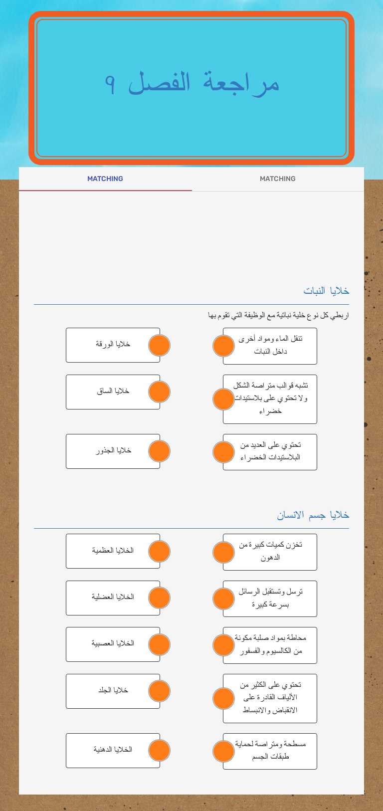 مراجعة الفصل 9 worksheet preview image