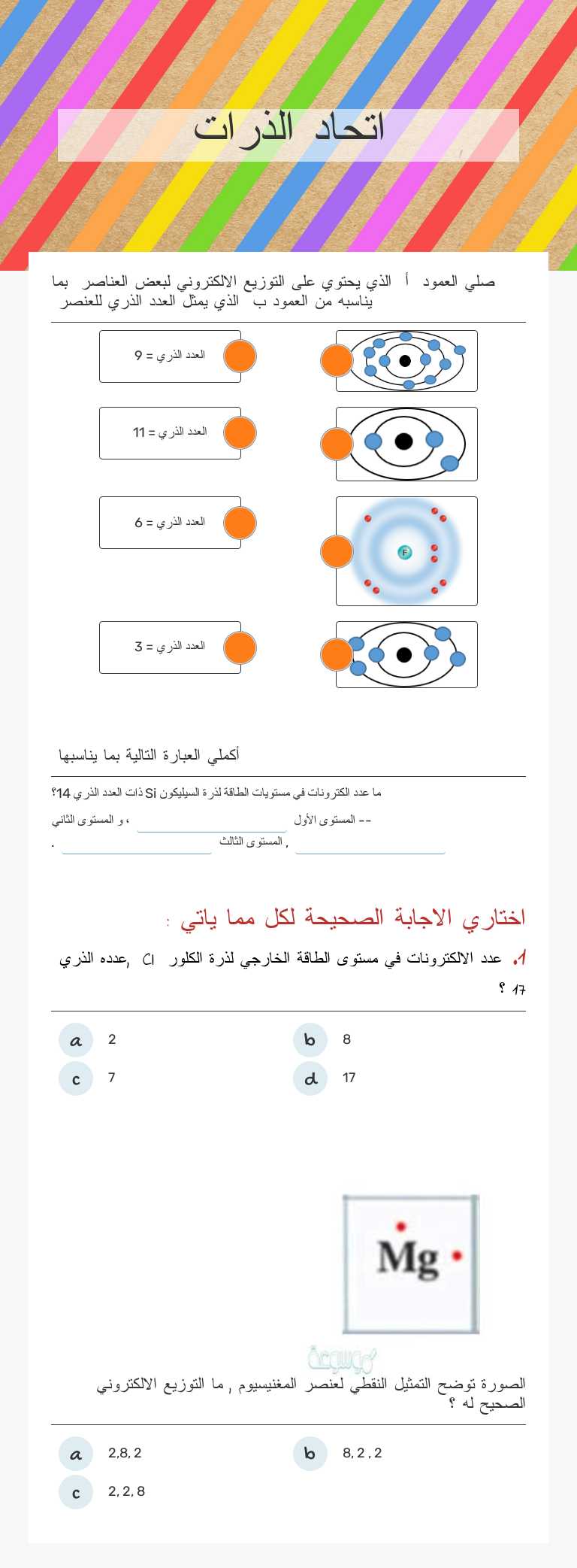 اتحاد الذرات worksheet preview image