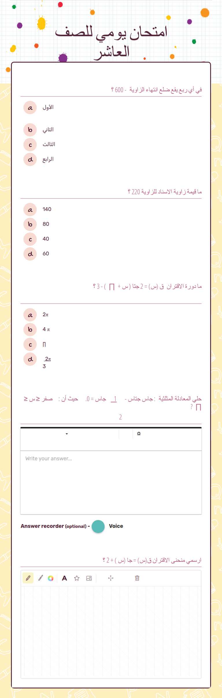 امتحان يومي للصف العاشر worksheet preview image