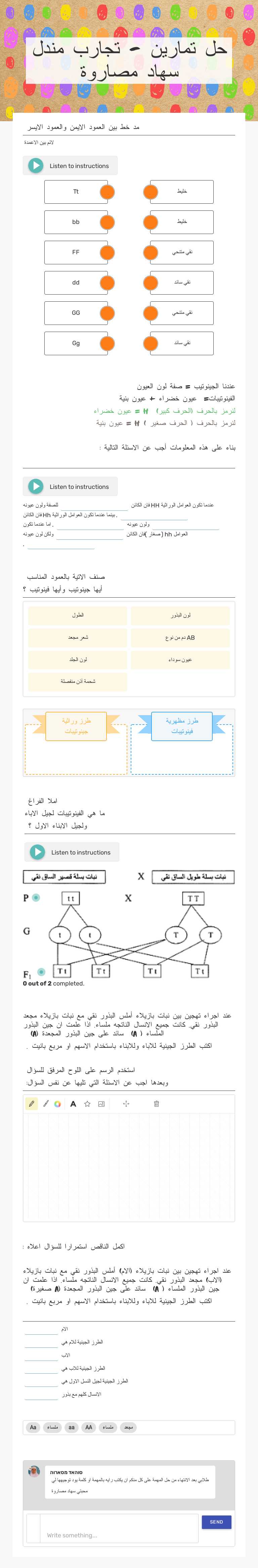 حل تمارين - تجارب مندل سهاد مصاروة worksheet preview image