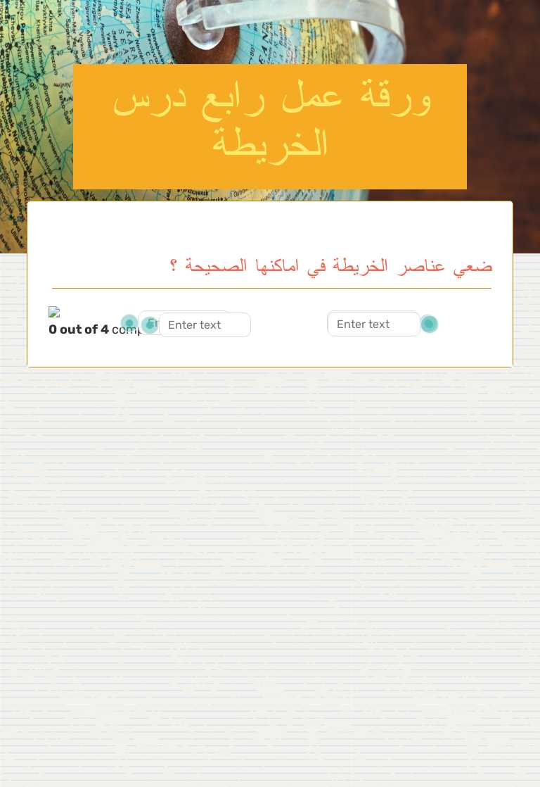 ورقة عمل رابع درس الخريطة worksheet preview image
