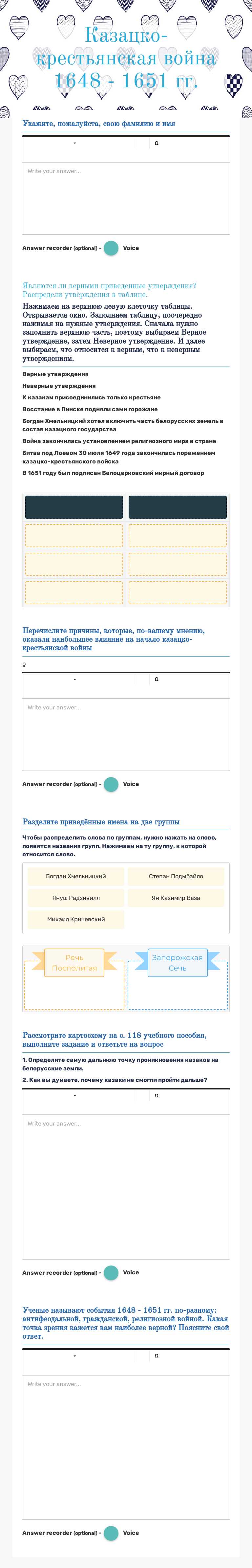 Казацко-крестьянская война 1648 - 1651 гг. Grade 7 worksheet preview