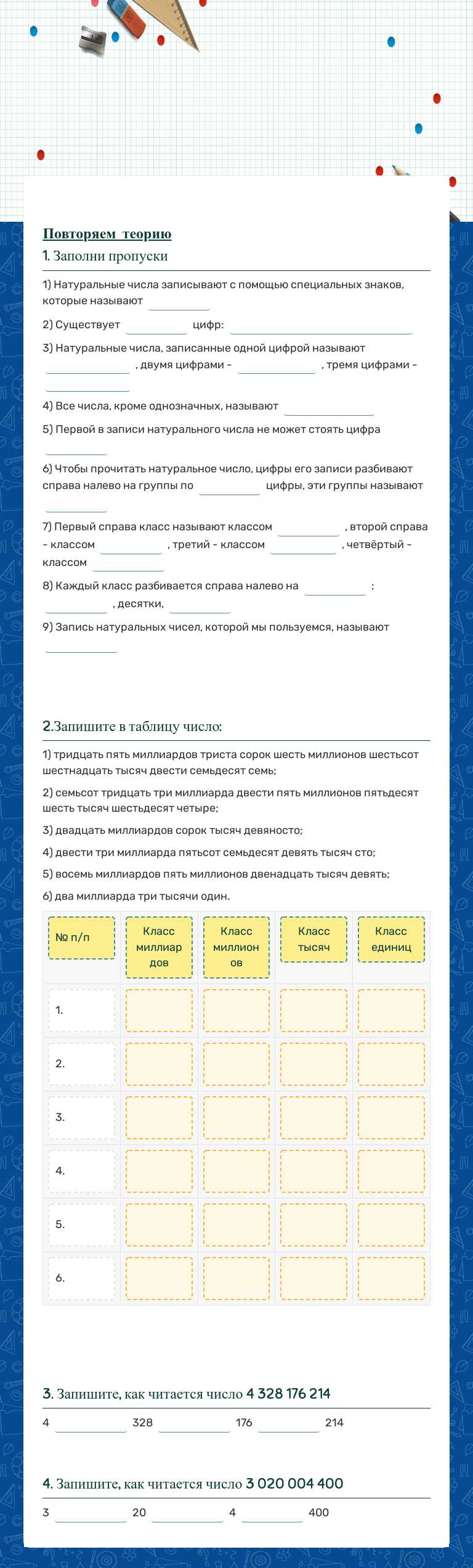 Цифры. Десятичная запись натуральных чисел worksheet preview image