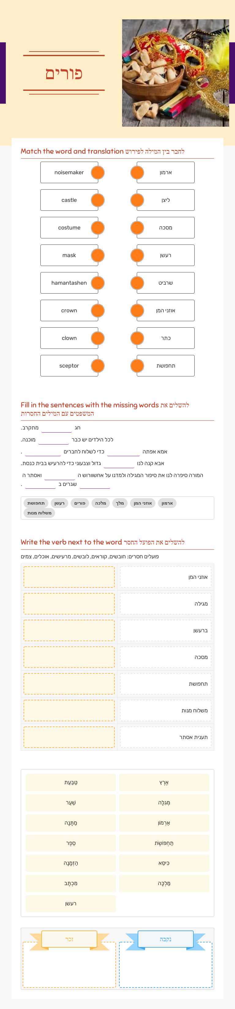 פורים worksheet preview image