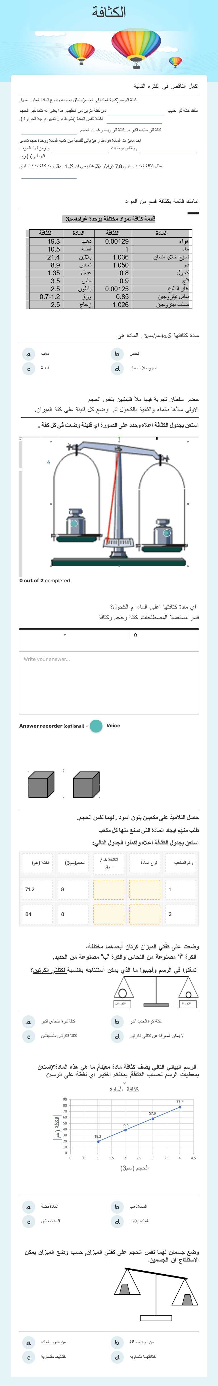 الكثافة Grade 7 worksheet preview
