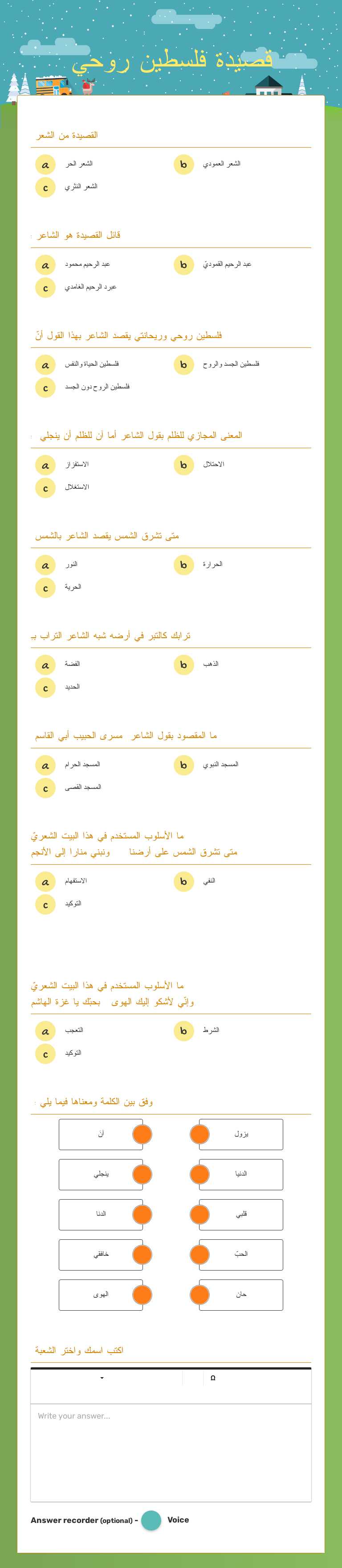 قصيدة فلسطين روحي worksheet preview image